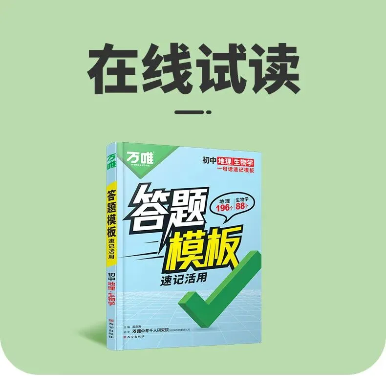 万唯中考小四门答题模板 政治历史地理生物速记手册 全国通用七八九年级必备 道历生地套装 必背手册大全 第15张
