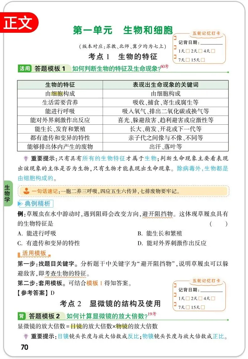 万唯中考小四门答题模板 政治历史地理生物速记手册 全国通用七八九年级必备 道历生地套装 必背手册大全 第20张