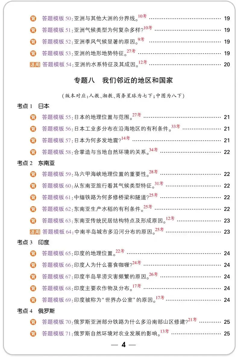 万唯中考小四门答题模板 政治历史地理生物速记手册 全国通用七八九年级必备 道历生地套装 必背手册大全 第28张