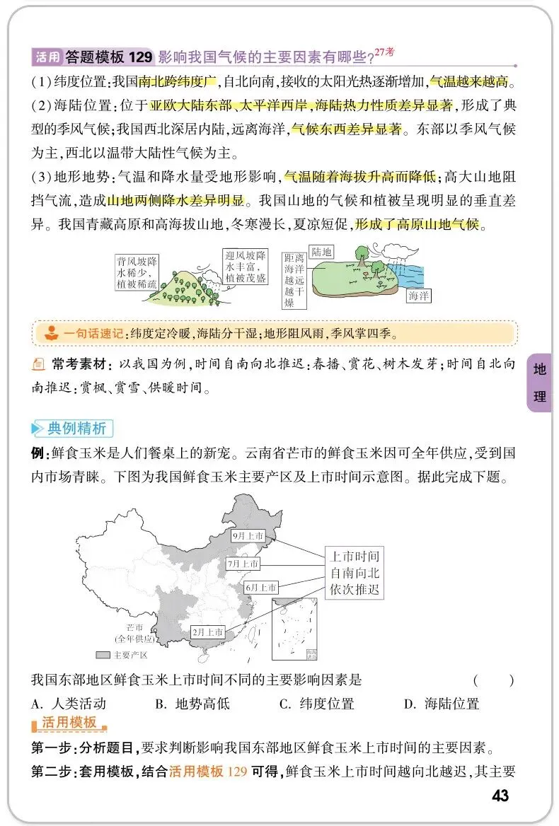 万唯中考小四门答题模板 政治历史地理生物速记手册 全国通用七八九年级必备 道历生地套装 必背手册大全 第31张