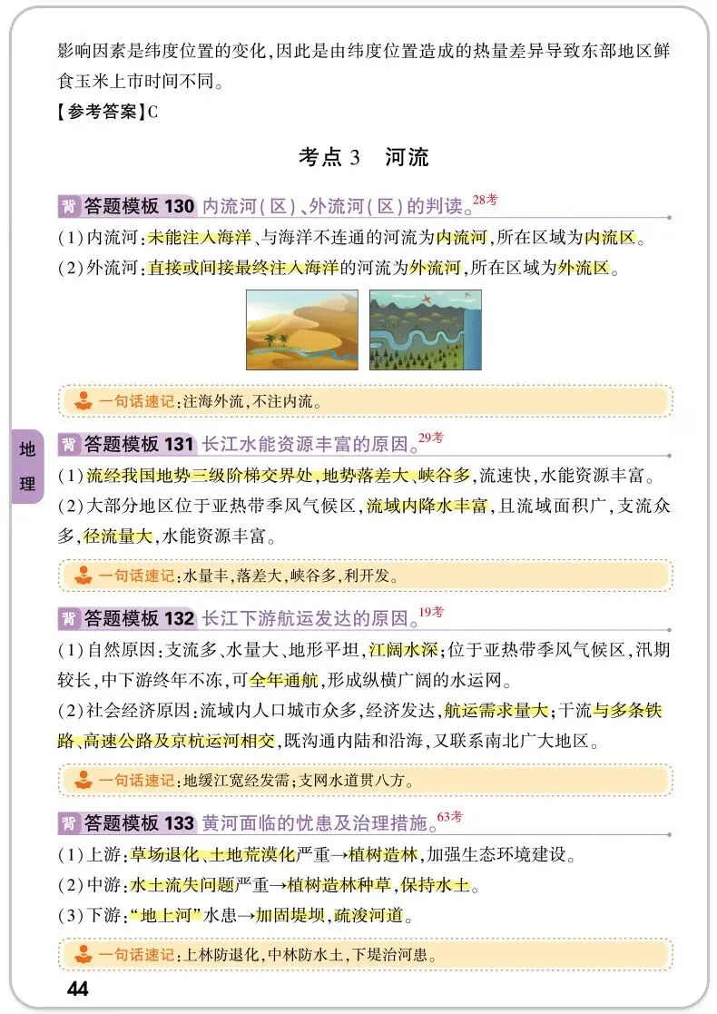 万唯中考小四门答题模板 政治历史地理生物速记手册 全国通用七八九年级必备 道历生地套装 必背手册大全 第32张