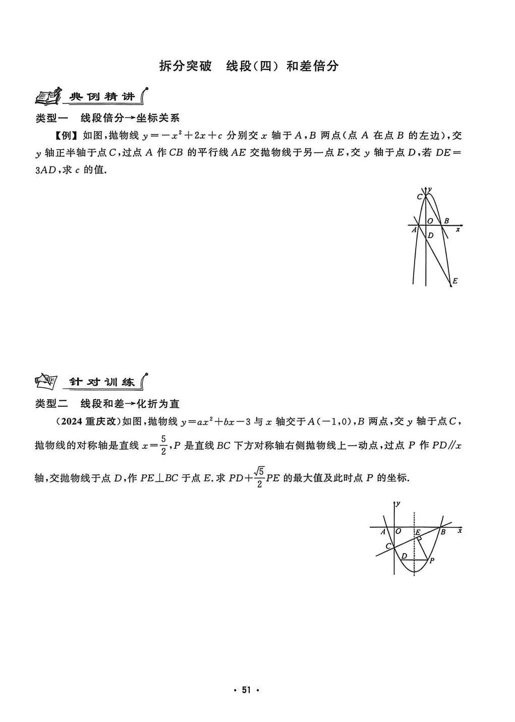 2026福建中考 数学压轴题 每日一练 Day4 第4张 2026福建中考 数学压轴题 每日一练 Day4 第4张