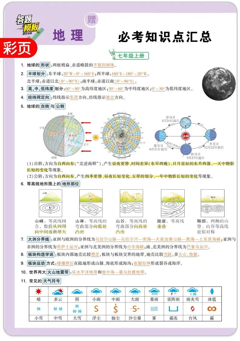 万唯中考小四门答题模板 政治历史地理生物速记手册 全国通用七八九年级必备 道历生地套装 必背手册大全 第33张