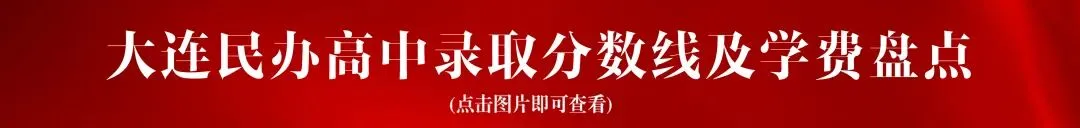被二十四中录取各科要多少分?大连中考分数如何设置? 第10张