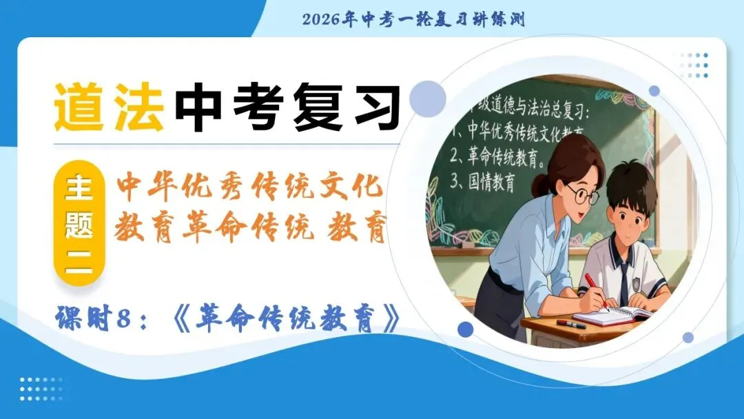 2026年中考道德与法治一轮复习高 课时9 走进法治天地(复习课件) 第4张