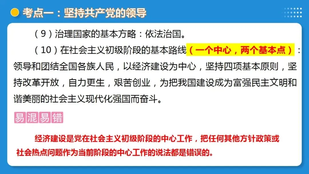 2026年中考道德与法治一轮复习高 课时9 走进法治天地(复习课件) 第16张