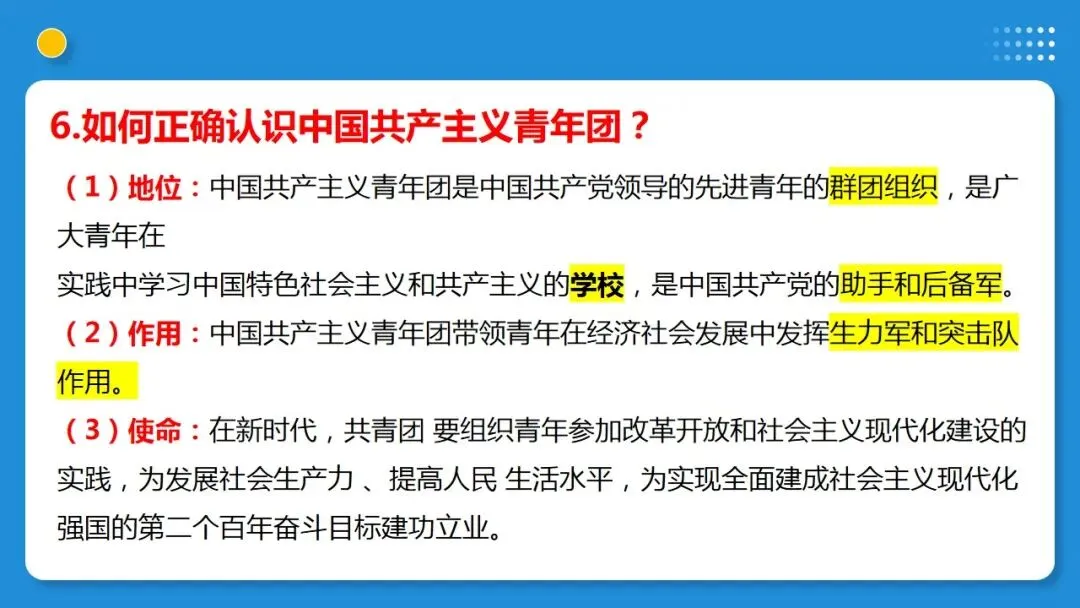 2026年中考道德与法治一轮复习高 课时9 走进法治天地(复习课件) 第20张