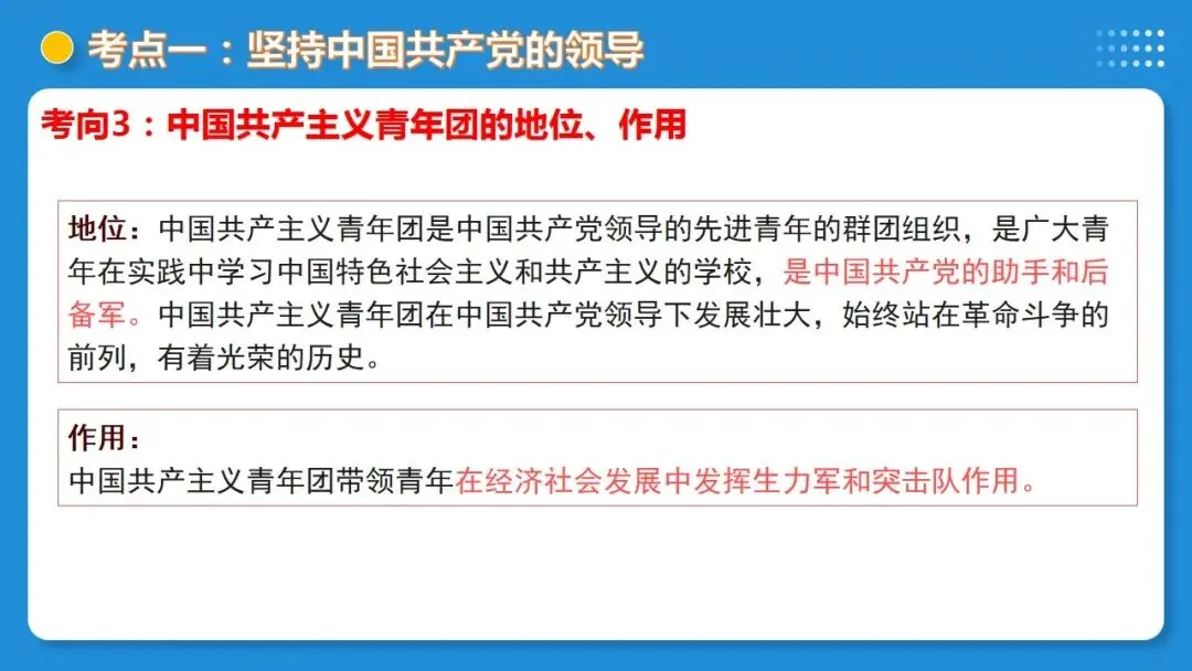 2026年中考道德与法治一轮复习高 课时9 走进法治天地(复习课件) 第27张