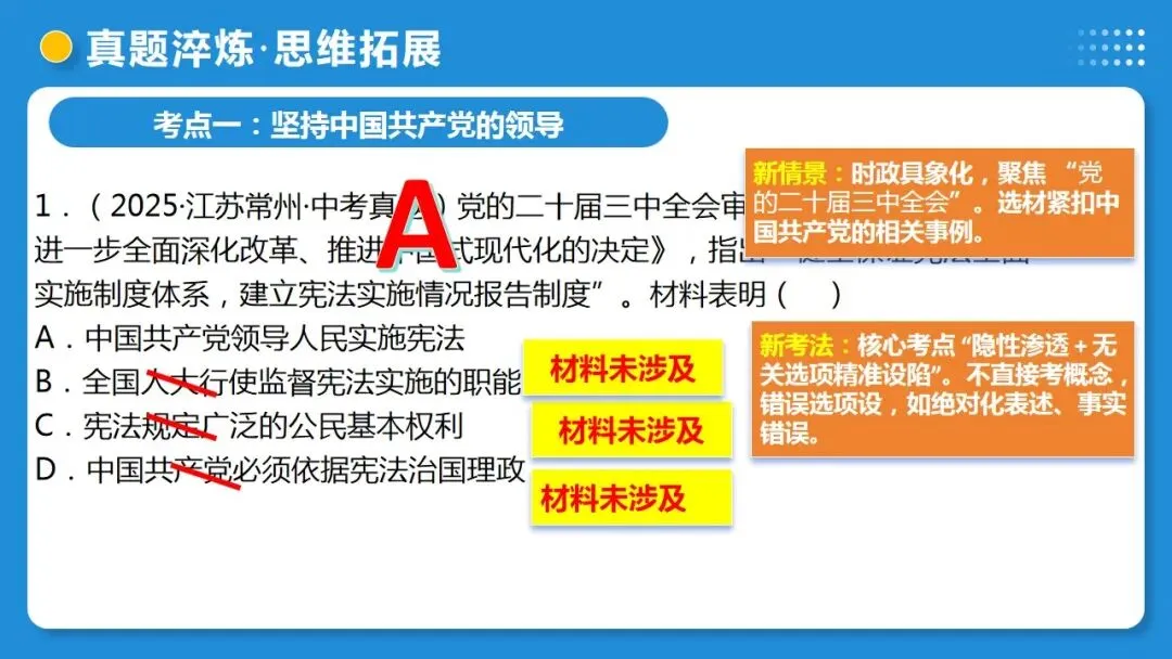 2026年中考道德与法治一轮复习高 课时9 走进法治天地(复习课件) 第33张
