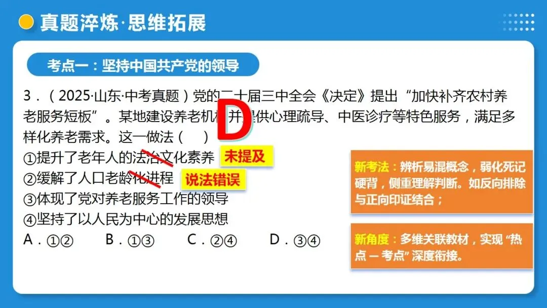 2026年中考道德与法治一轮复习高 课时9 走进法治天地(复习课件) 第35张