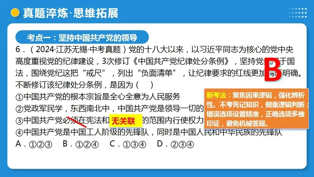 2026年中考道德与法治一轮复习高 课时9 走进法治天地(复习课件) 第38张