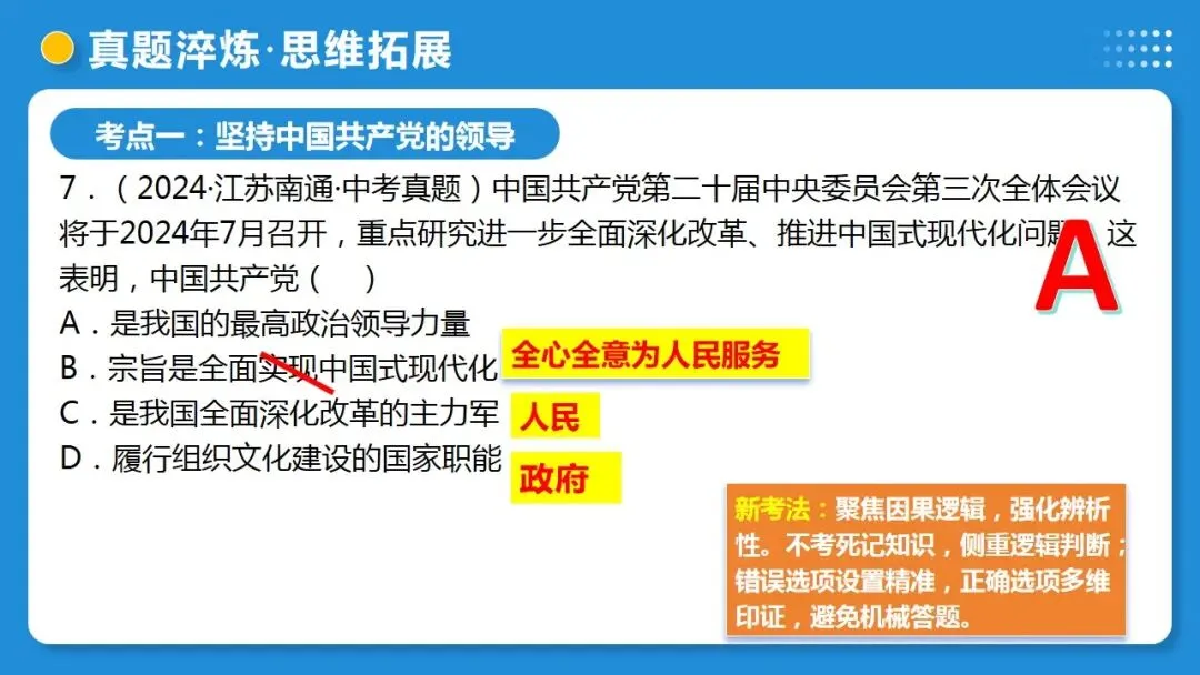 2026年中考道德与法治一轮复习高 课时9 走进法治天地(复习课件) 第39张