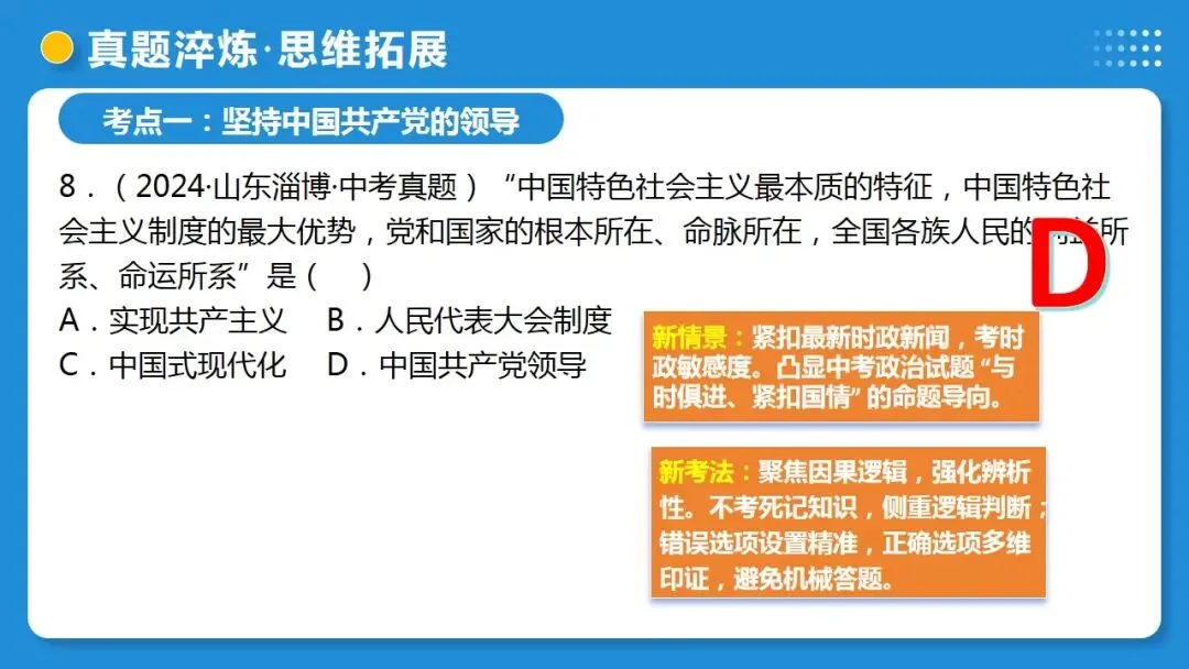 2026年中考道德与法治一轮复习高 课时9 走进法治天地(复习课件) 第40张