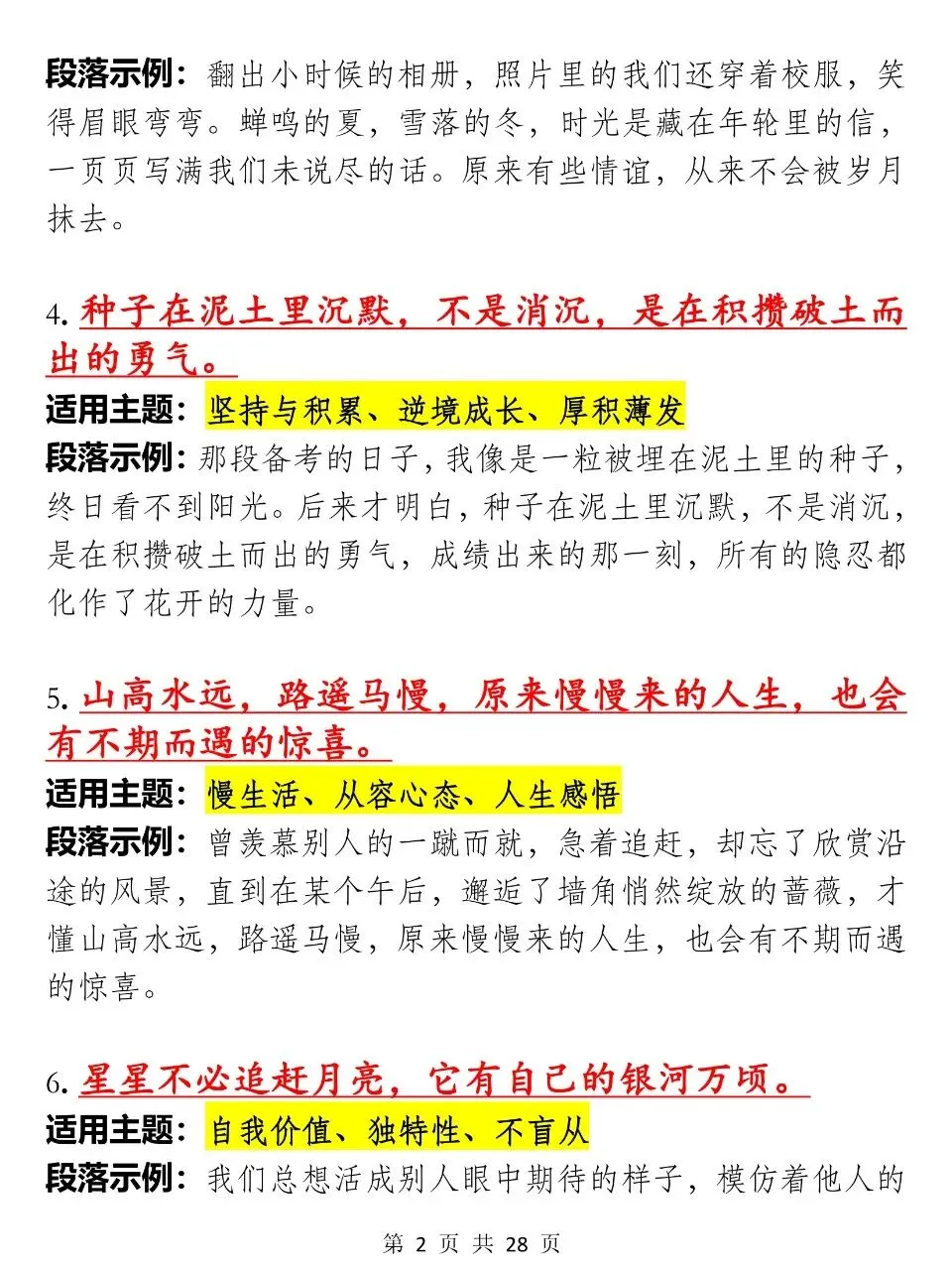 中考语文写作文可以加分的100则小众优质升华句子汇总 第2张
