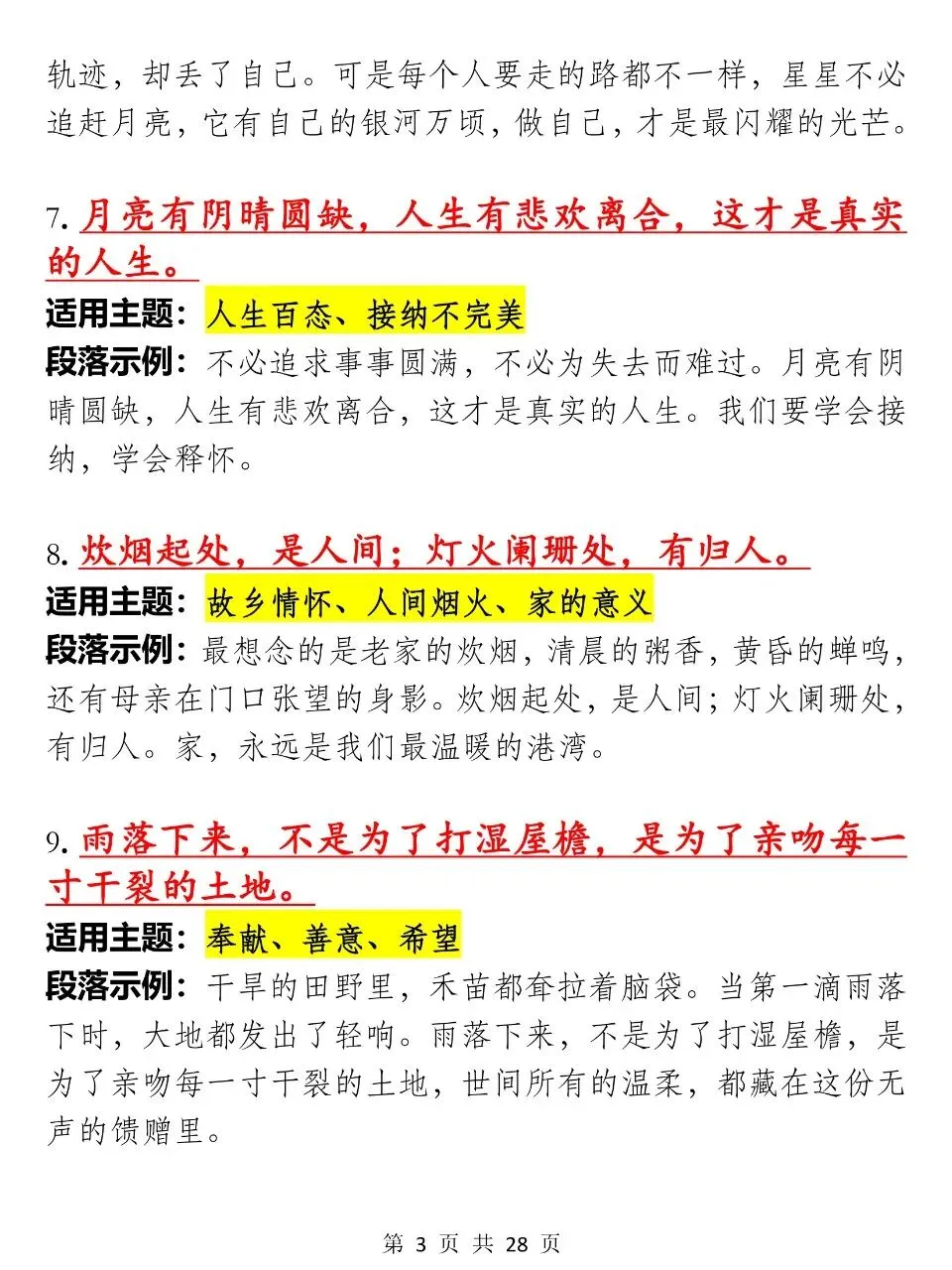 中考语文写作文可以加分的100则小众优质升华句子汇总 第3张
