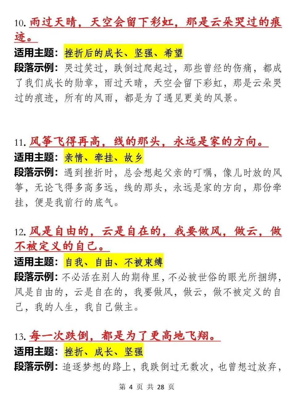 中考语文写作文可以加分的100则小众优质升华句子汇总 第4张