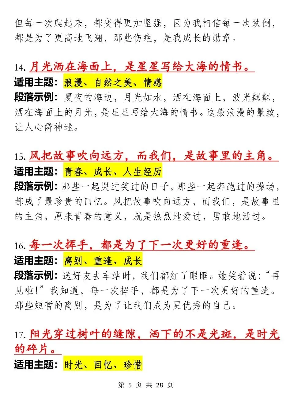 中考语文写作文可以加分的100则小众优质升华句子汇总 第5张