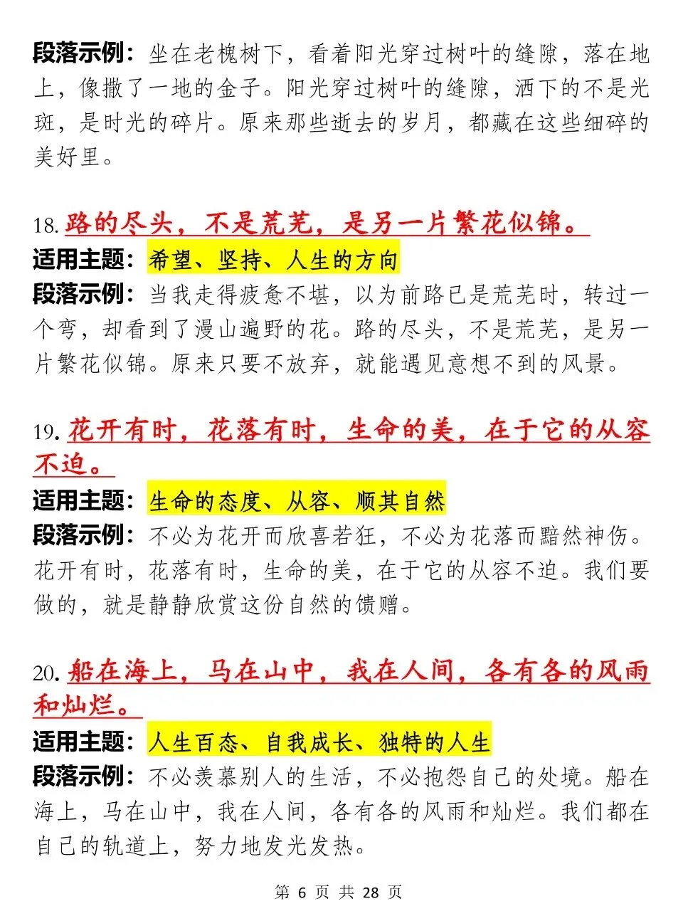 中考语文写作文可以加分的100则小众优质升华句子汇总 第6张
