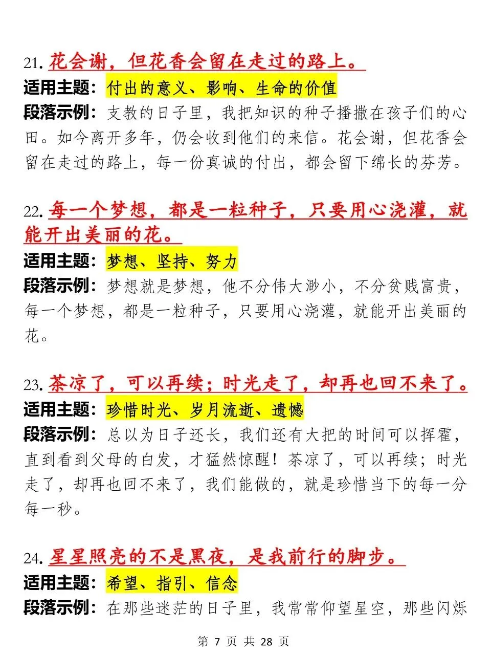 中考语文写作文可以加分的100则小众优质升华句子汇总 第7张