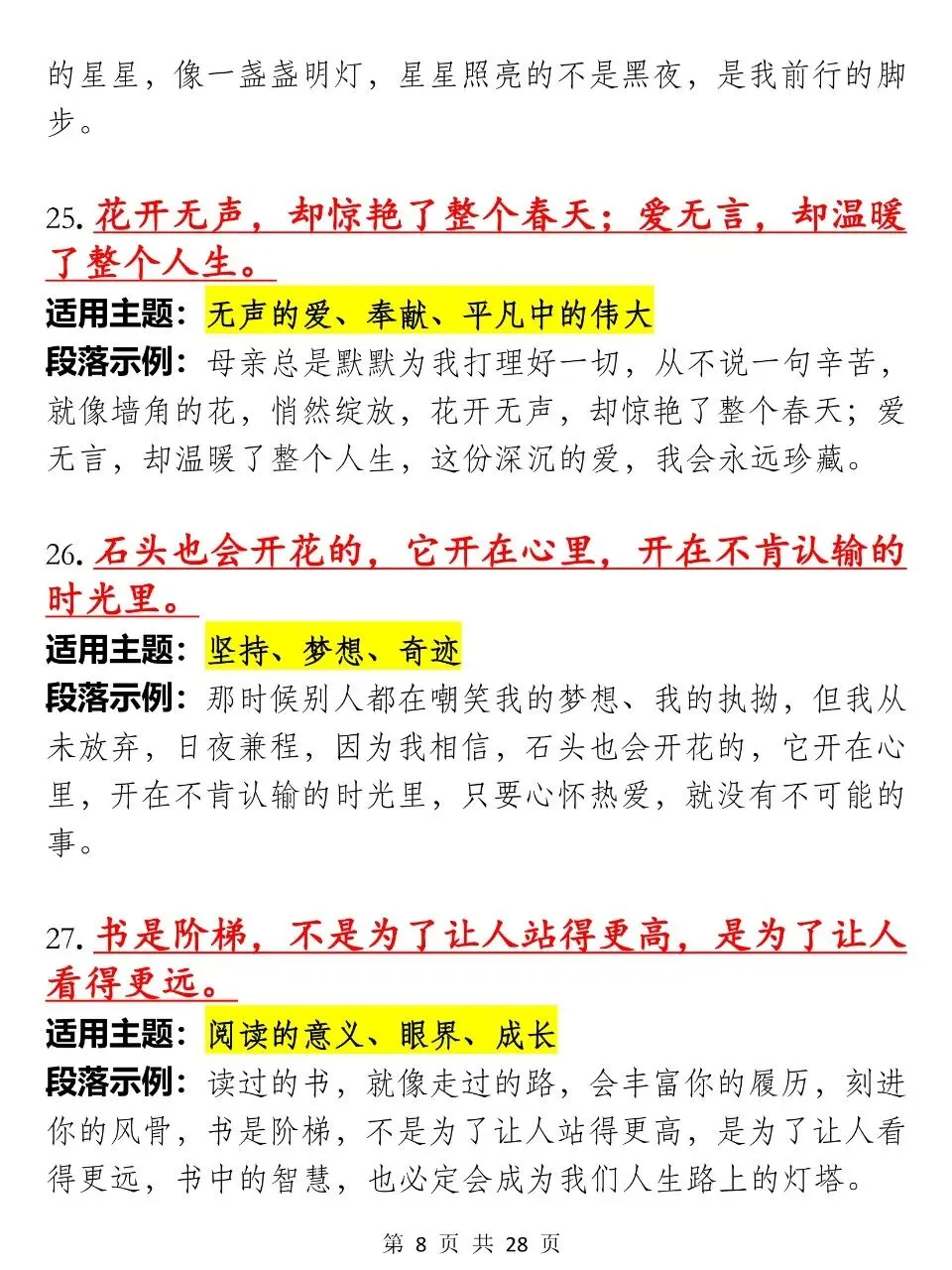 中考语文写作文可以加分的100则小众优质升华句子汇总 第8张