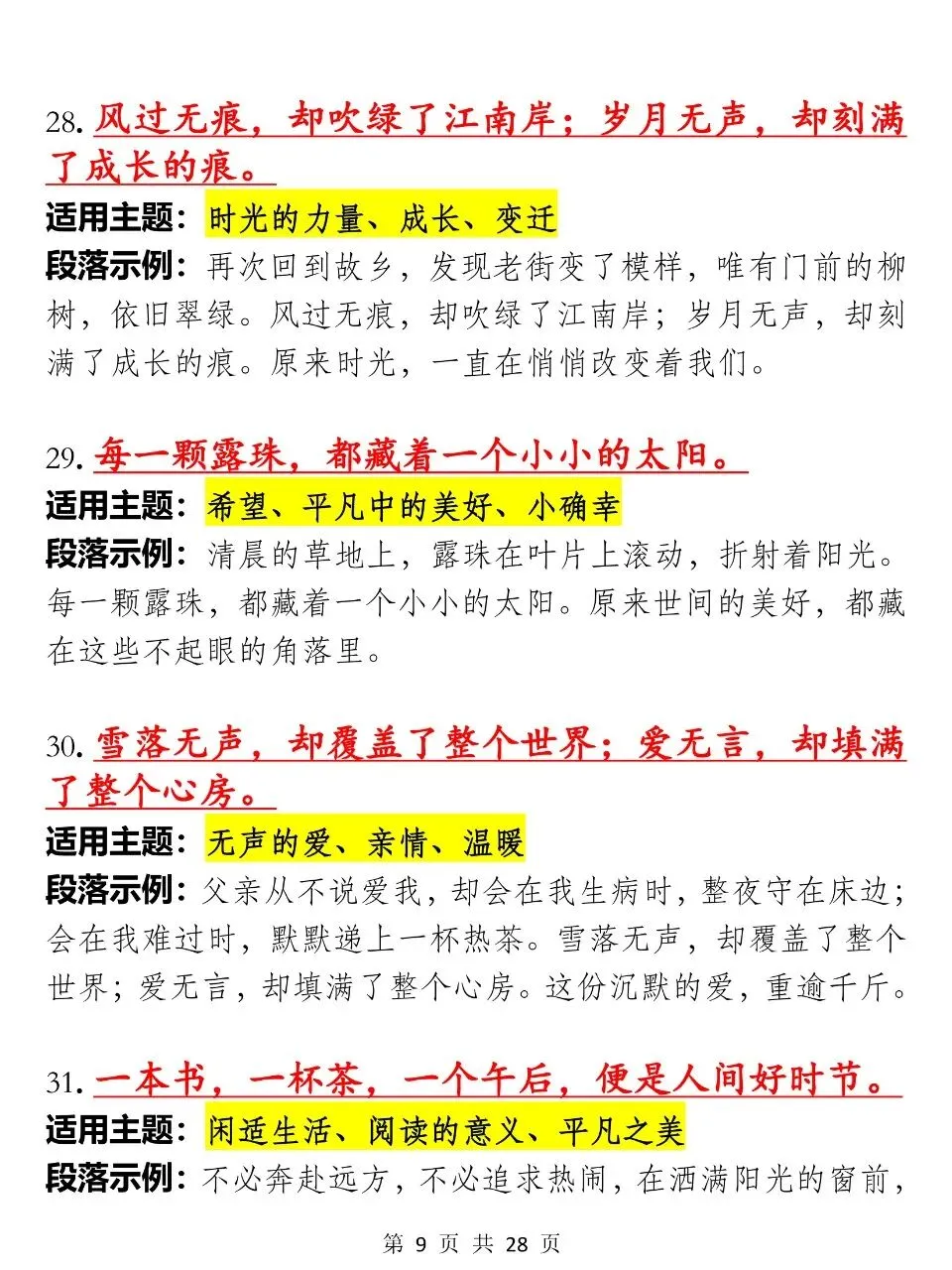 中考语文写作文可以加分的100则小众优质升华句子汇总 第9张