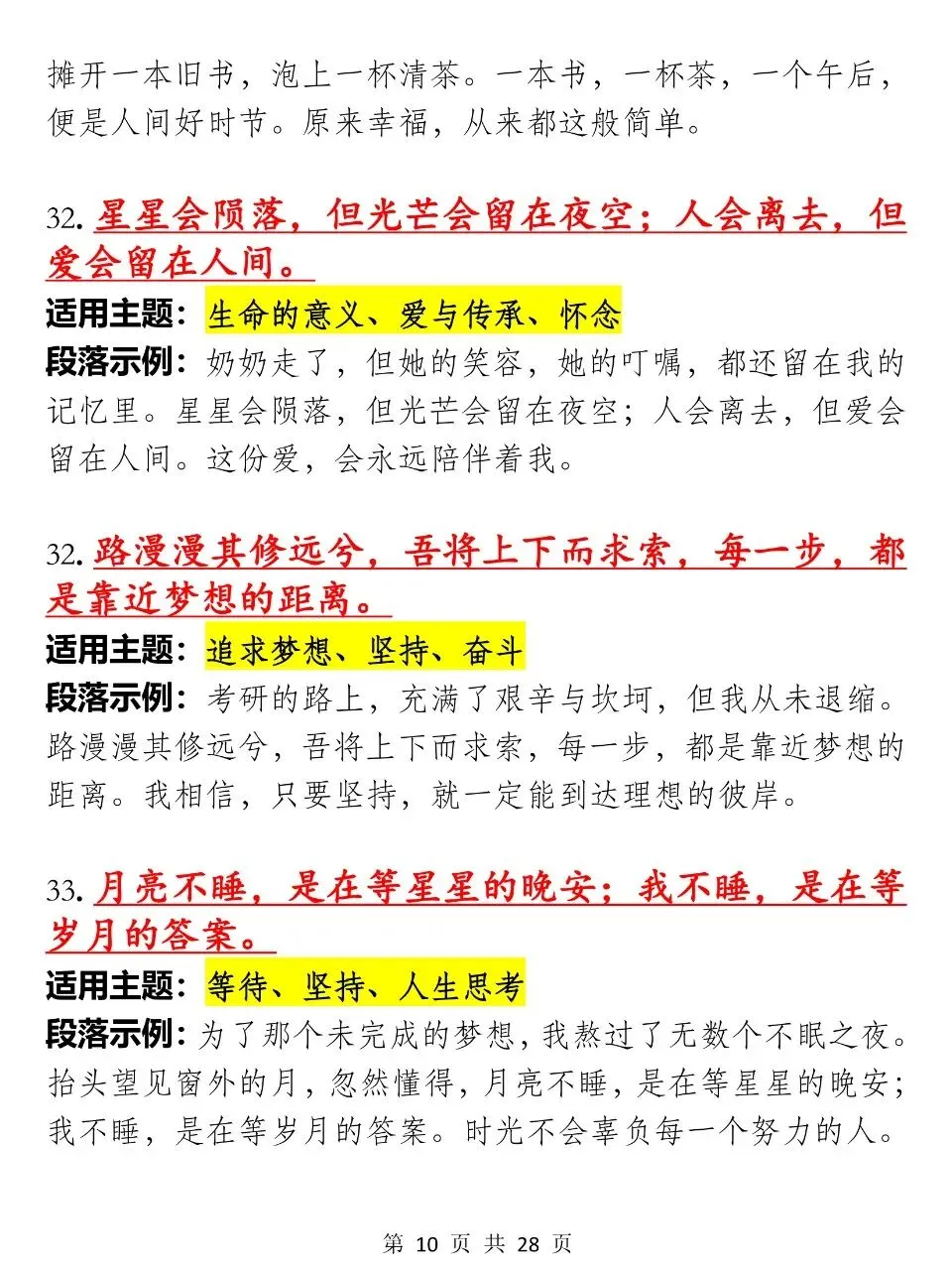 中考语文写作文可以加分的100则小众优质升华句子汇总 第10张