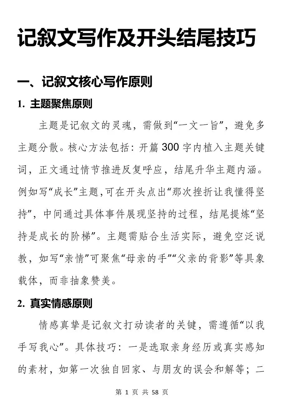 中考语文记叙文写作开头结尾技巧,很重要! 第1张