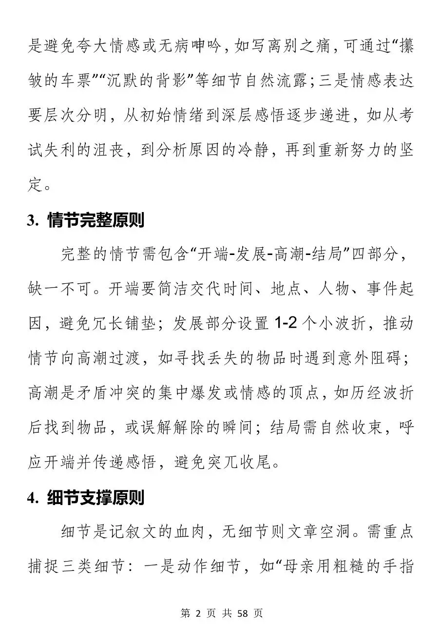 中考语文记叙文写作开头结尾技巧,很重要! 第2张