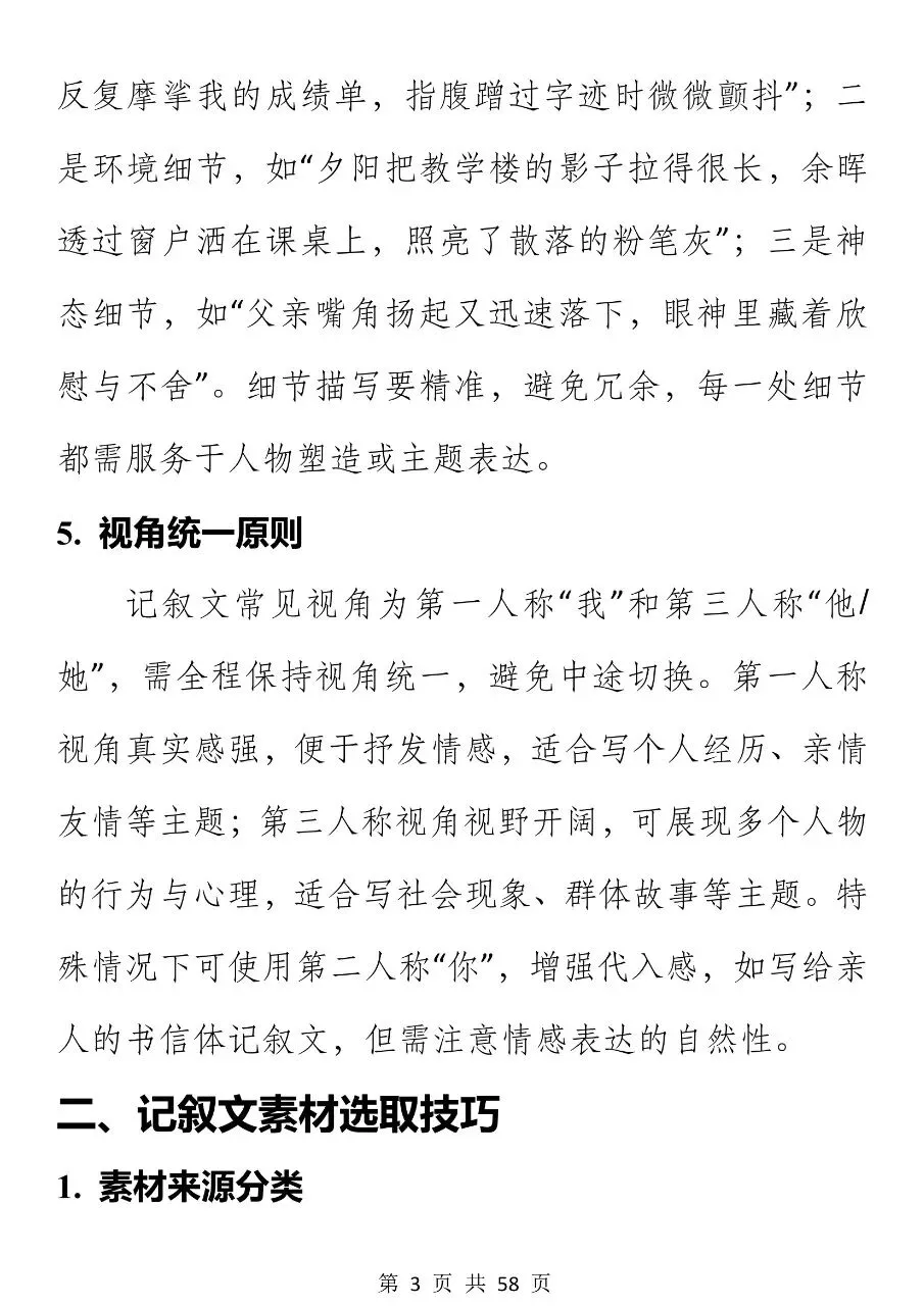 中考语文记叙文写作开头结尾技巧,很重要! 第3张