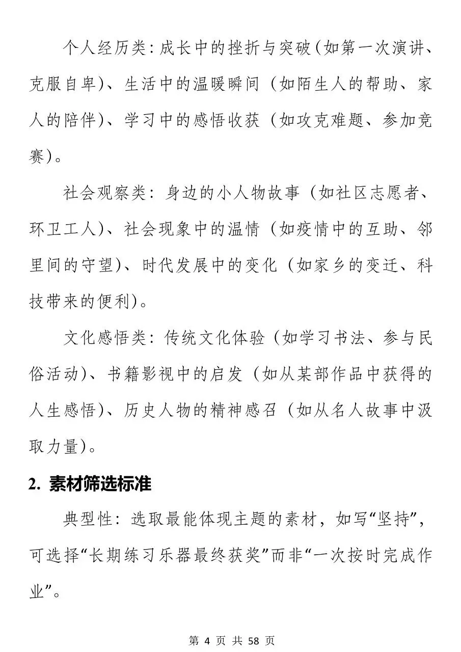 中考语文记叙文写作开头结尾技巧,很重要! 第4张