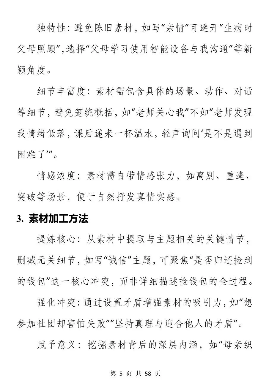 中考语文记叙文写作开头结尾技巧,很重要! 第5张