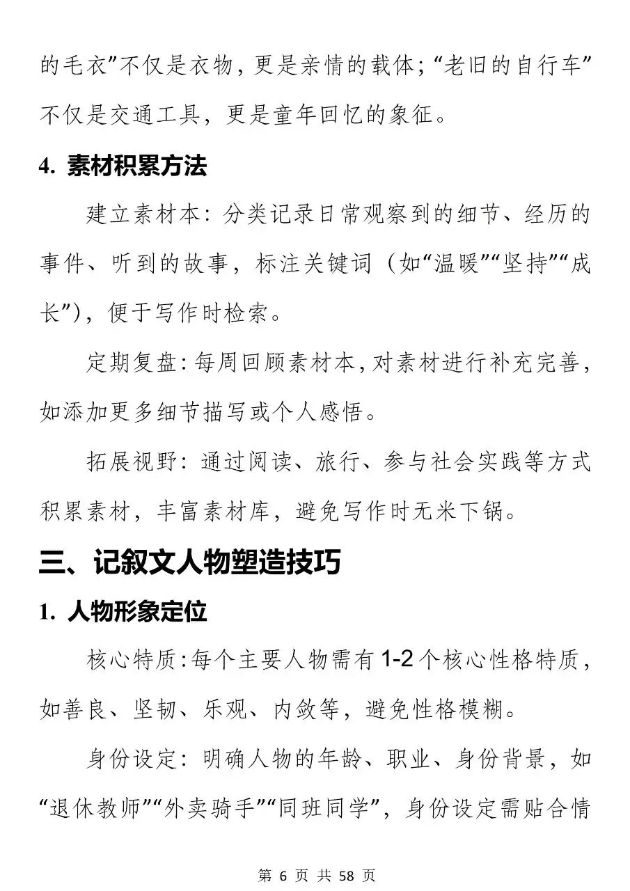 中考语文记叙文写作开头结尾技巧,很重要! 第6张