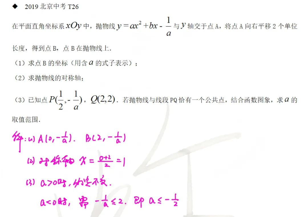 北京数学中考题型12:二次函数综合 第7张