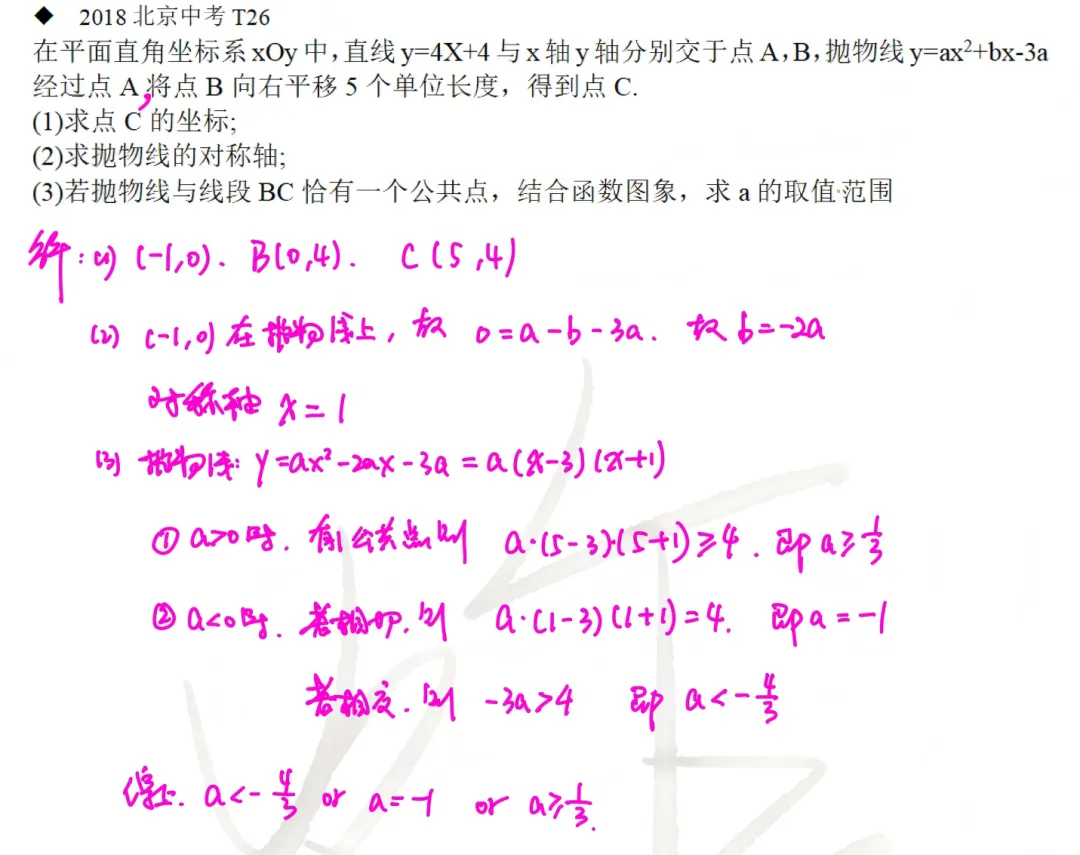 北京数学中考题型12:二次函数综合 第8张