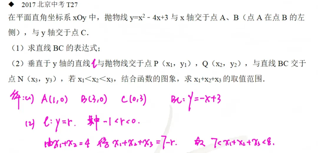 北京数学中考题型12:二次函数综合 第9张
