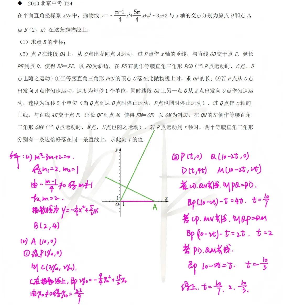 北京数学中考题型12:二次函数综合 第16张