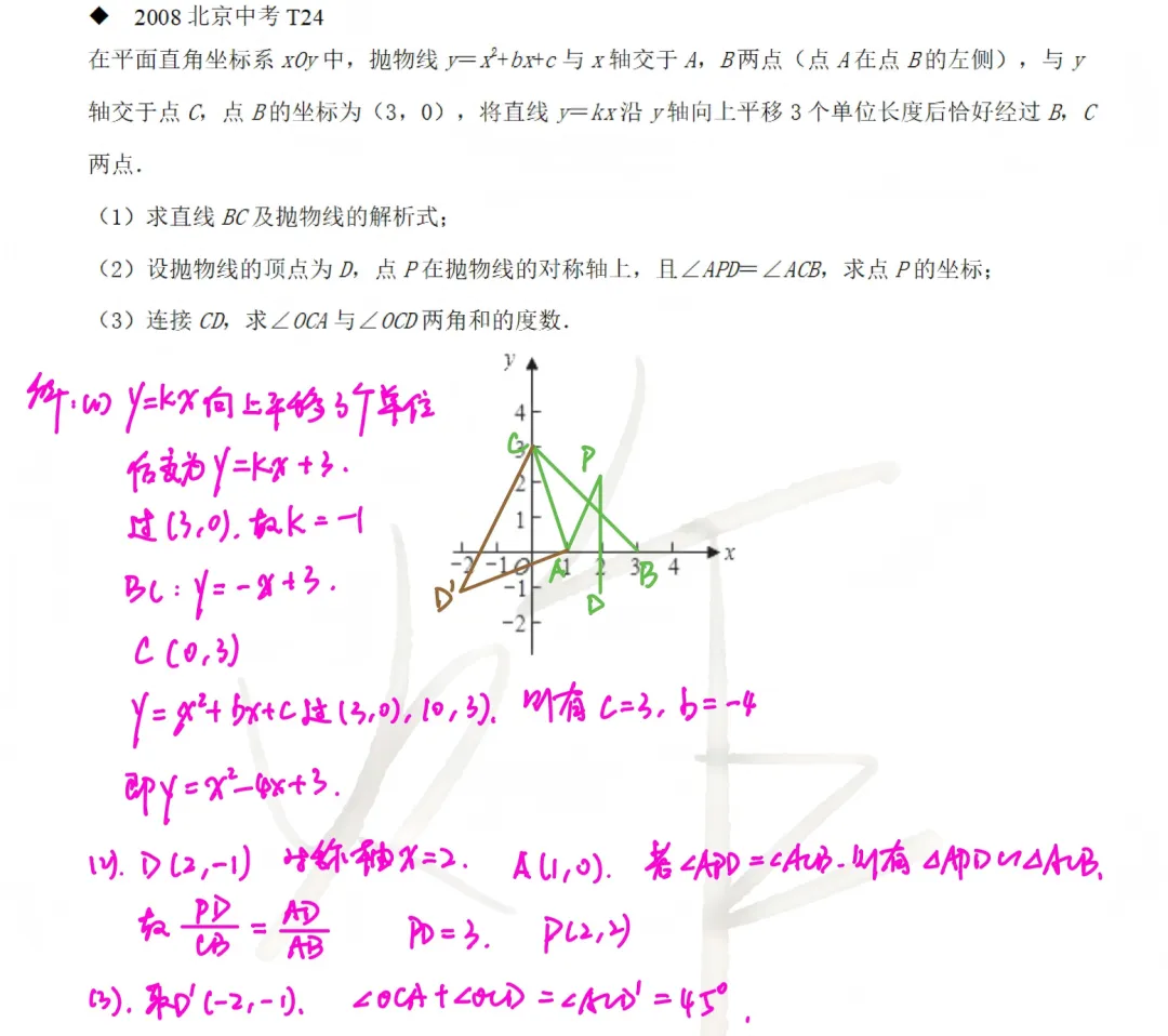 北京数学中考题型12:二次函数综合 第18张