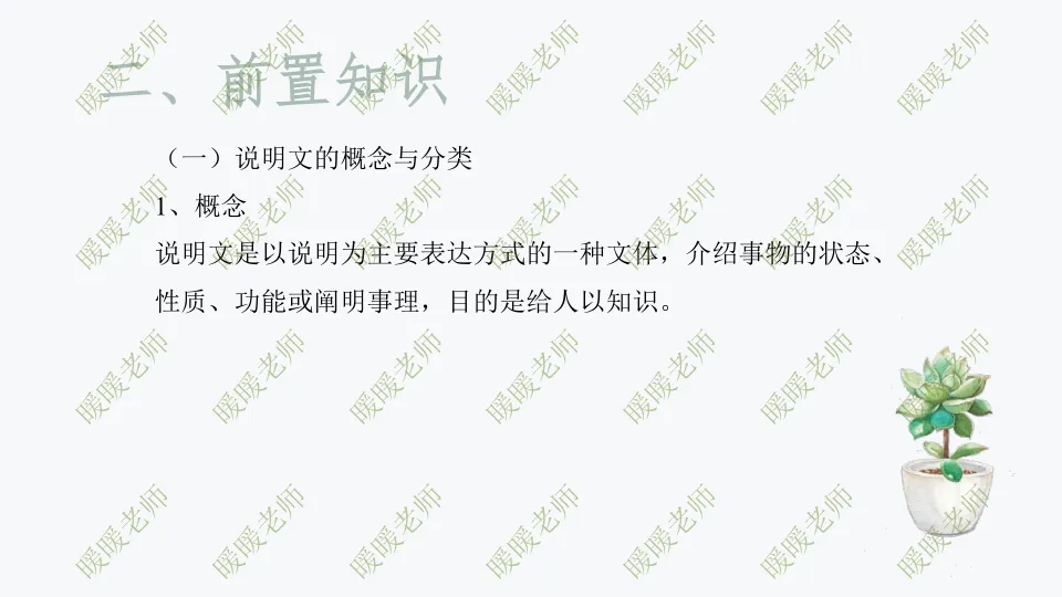 中考复习——说明文题型与技巧 第5张