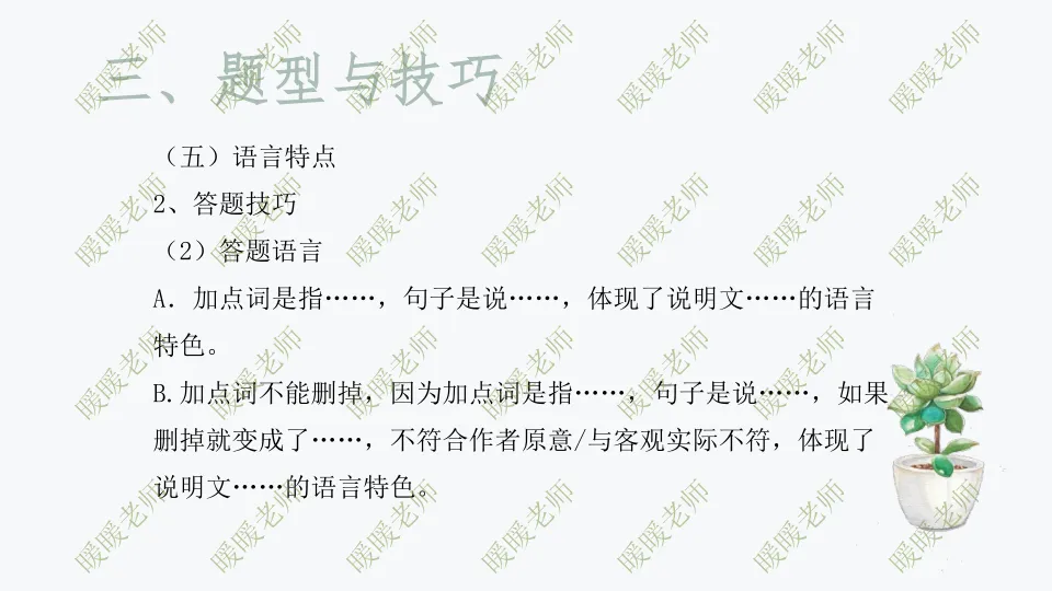 中考复习——说明文题型与技巧 第9张