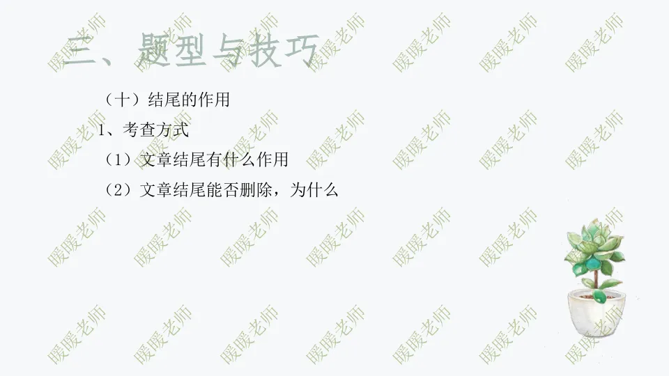 中考复习——说明文题型与技巧 第10张