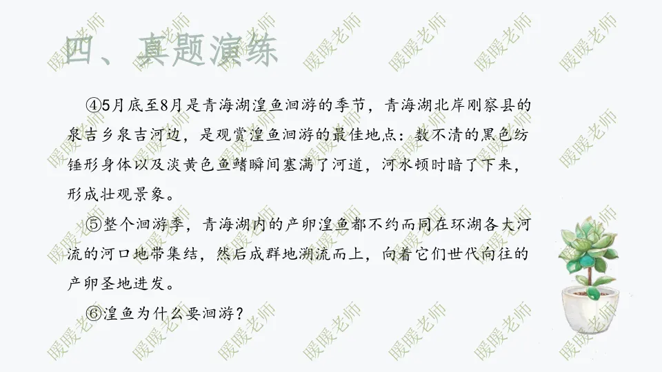 中考复习——说明文题型与技巧 第14张