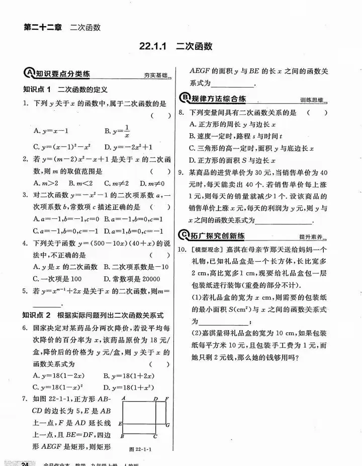 【中考数学】二次函数核心知识考点及拓展假期复盘专题训练 第1张