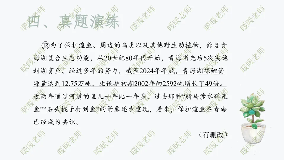 中考复习——说明文题型与技巧 第18张