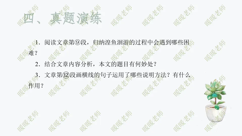 中考复习——说明文题型与技巧 第19张