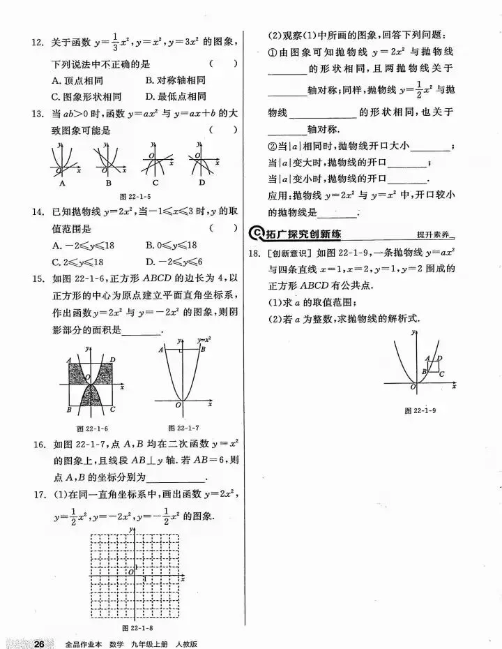 【中考数学】二次函数核心知识考点及拓展假期复盘专题训练 第3张