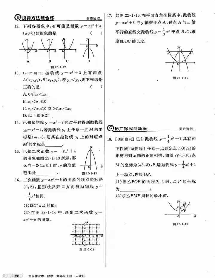 【中考数学】二次函数核心知识考点及拓展假期复盘专题训练 第5张