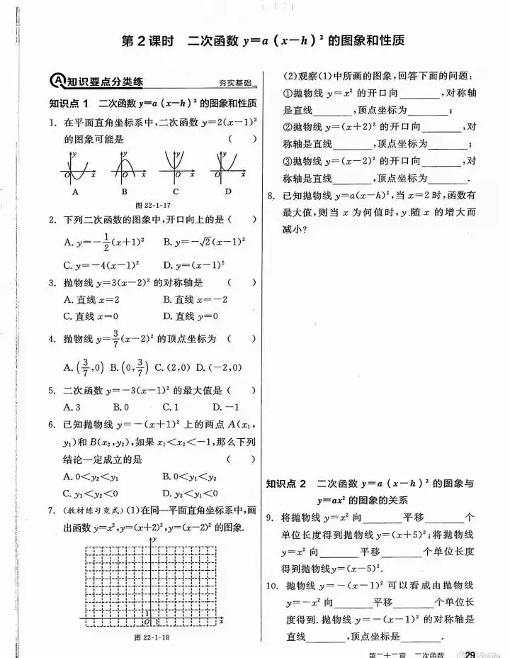 【中考数学】二次函数核心知识考点及拓展假期复盘专题训练 第6张