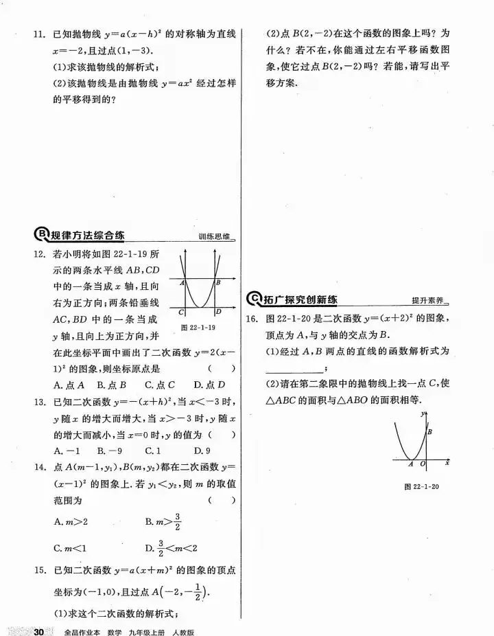 【中考数学】二次函数核心知识考点及拓展假期复盘专题训练 第7张