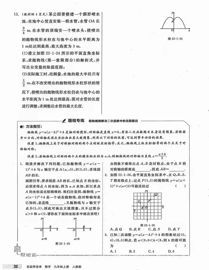 【中考数学】二次函数核心知识考点及拓展假期复盘专题训练 第9张