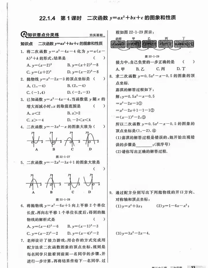 【中考数学】二次函数核心知识考点及拓展假期复盘专题训练 第10张